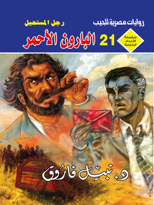 cover image of البارون الأحمر